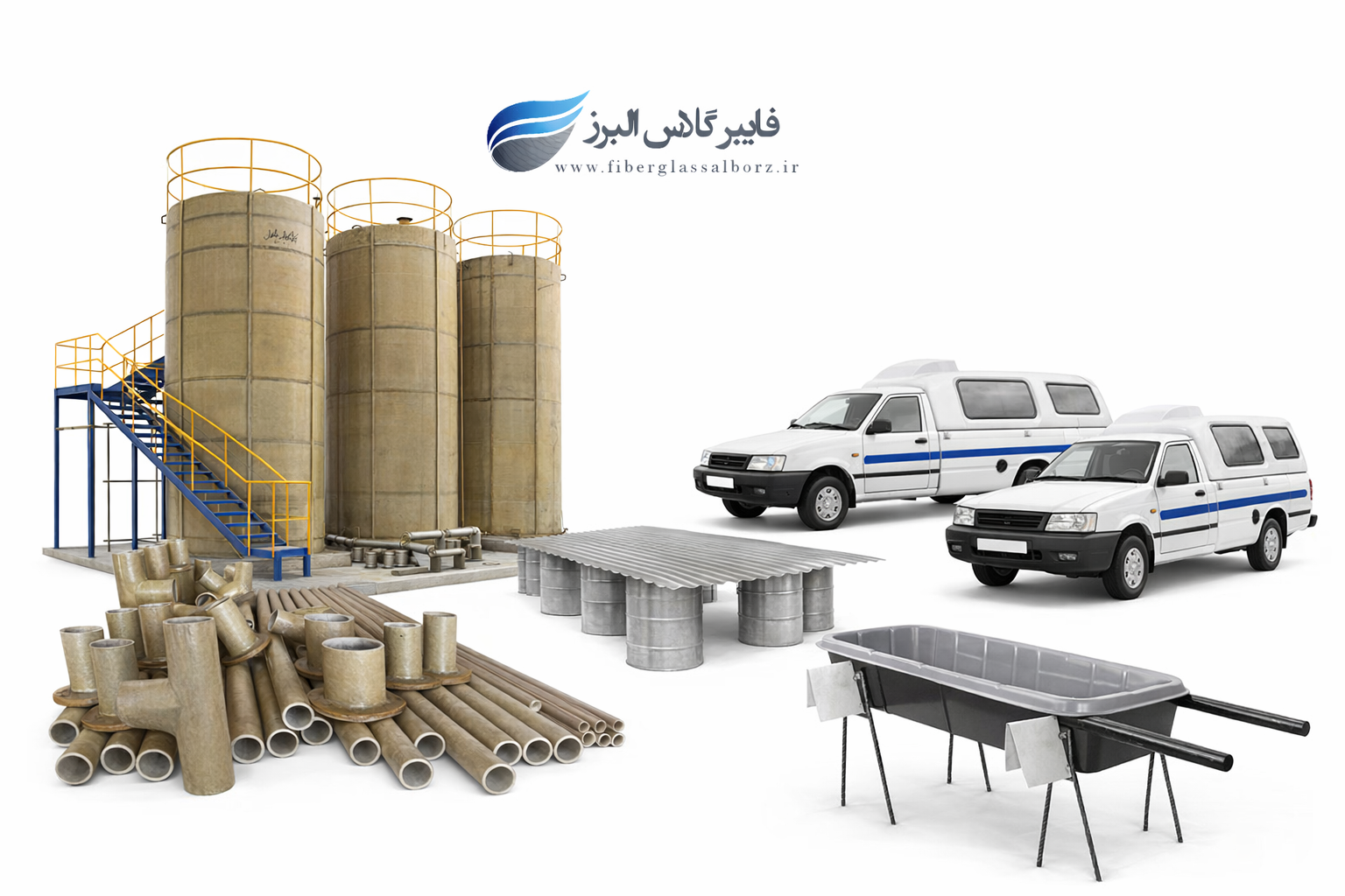 فایبر گلاس البرز